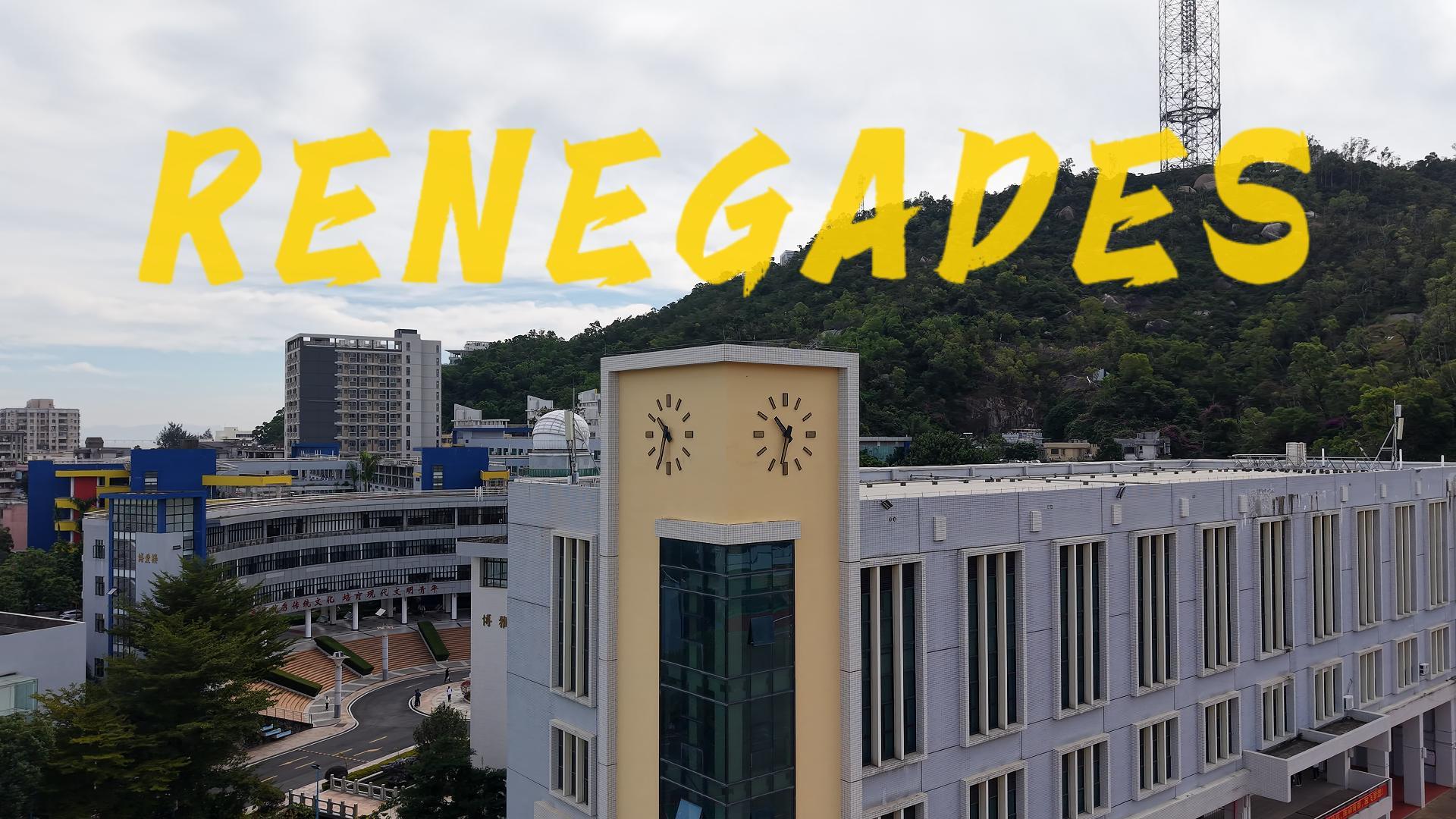第四十五届运动会官方混剪《RENEGADES》正式发布